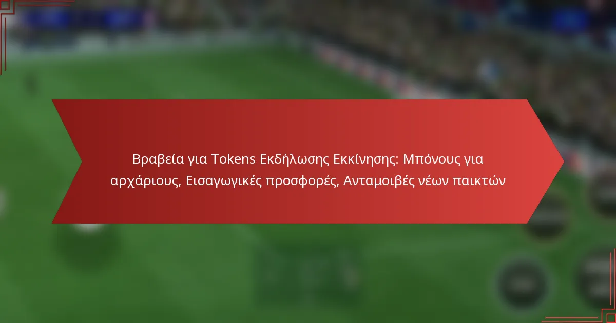 featured-image-brabeia-gia-tokens-ekdeloses-ekkineses-mponous-gia-arkharious-eisagogikes-prosphores-antamoibes-neon-paikton