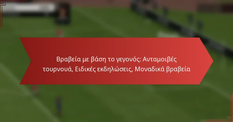 featured-image-brabeia-me-base-to-gegonos-antamoibes-tournoua-eidikes-ekdeloseis-monadika-brabeia