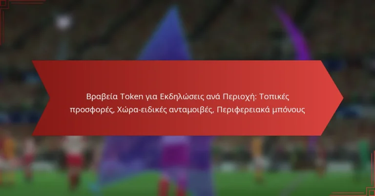 featured-image-brabeia-token-gia-ekdeloseis-ana-periokhe-topikes-prosphores-khora-eidikes-antamoibes-periphereiaka-mponous