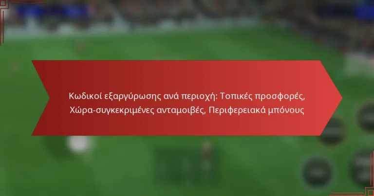 featured-image-kodikoi-earguroses-ana-periokhe-topikes-prosphores-khora-sugkekrimenes-antamoibes-periphereiaka-mponous