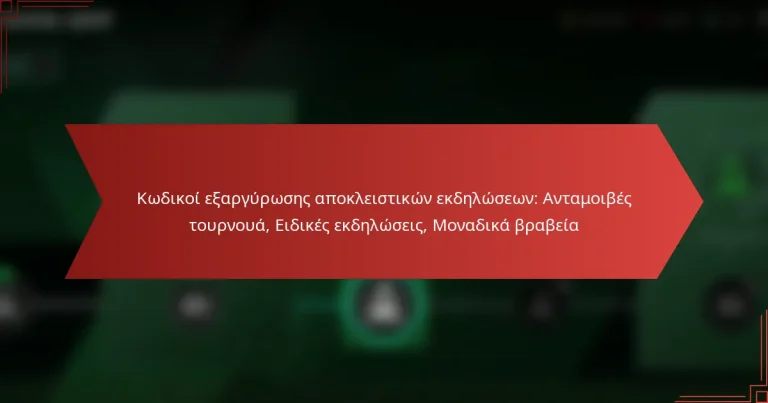 featured-image-kodikoi-earguroses-apokleistikon-ekdeloseon-antamoibes-tournoua-eidikes-ekdeloseis-monadika-brabeia