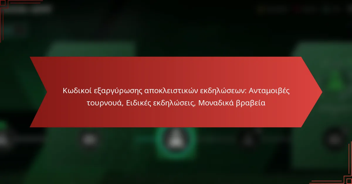 featured-image-kodikoi-earguroses-apokleistikon-ekdeloseon-antamoibes-tournoua-eidikes-ekdeloseis-monadika-brabeia