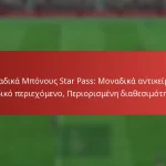 featured-image-monadika-mponous-star-pass-monadika-antikeimena-eidiko-periekhomeno-periorismene-diathesimoteta