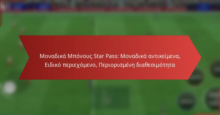 featured-image-monadika-mponous-star-pass-monadika-antikeimena-eidiko-periekhomeno-periorismene-diathesimoteta