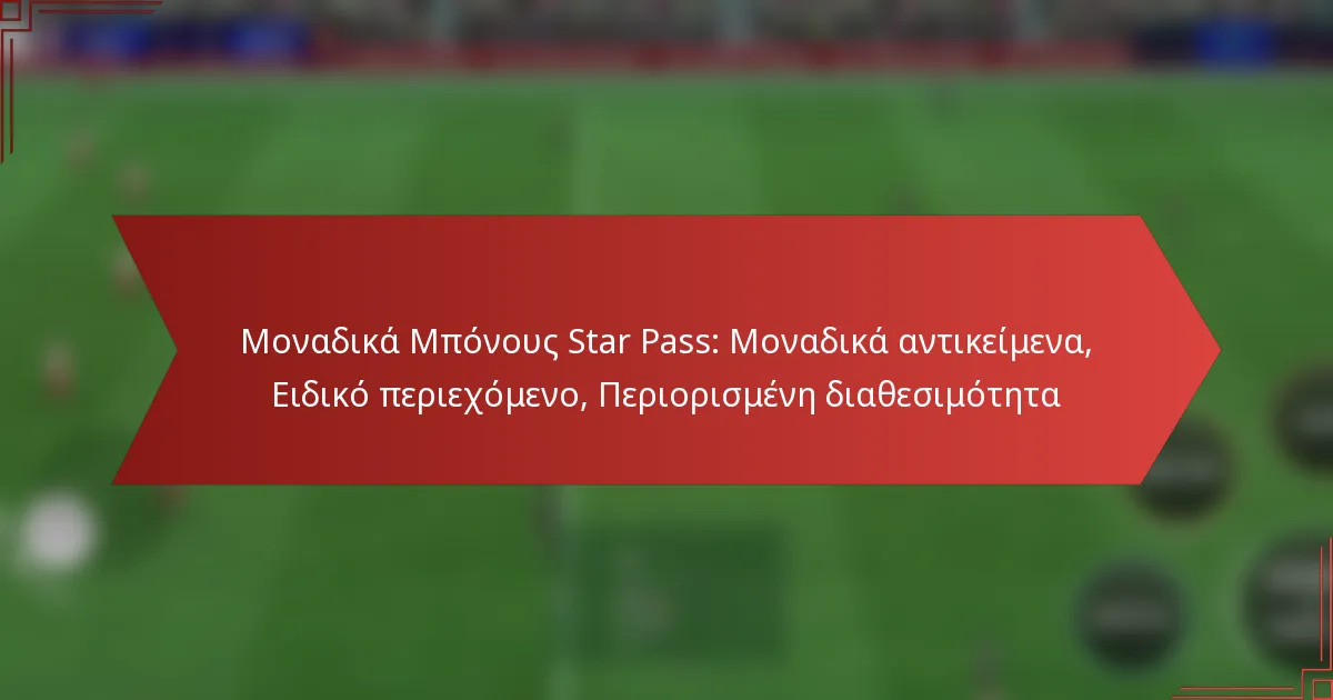 featured-image-monadika-mponous-star-pass-monadika-antikeimena-eidiko-periekhomeno-periorismene-diathesimoteta