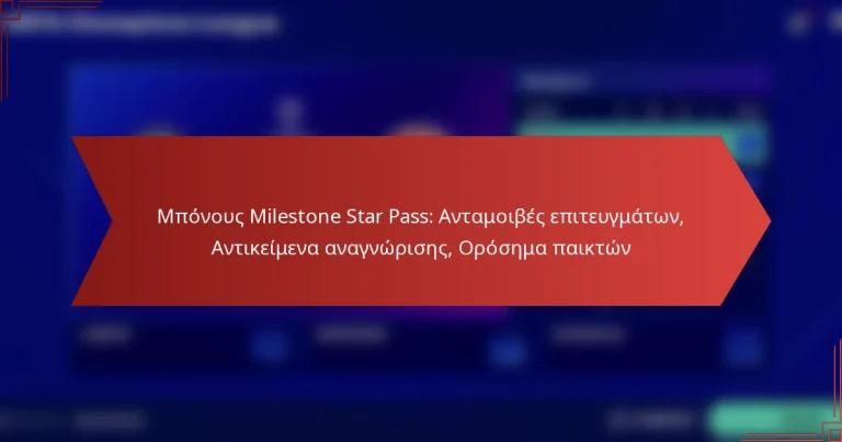 featured-image-mponous-milestone-star-pass-antamoibes-epiteugmaton-antikeimena-anagnorises-orosema-paikton