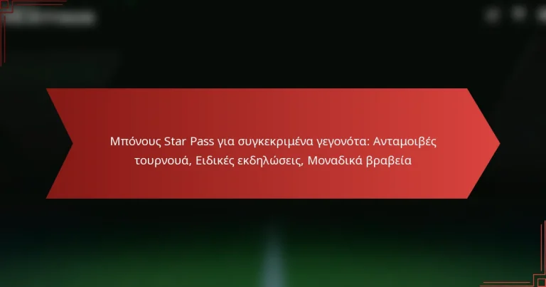 featured-image-mponous-star-pass-gia-sugkekrimena-gegonota-antamoibes-tournoua-eidikes-ekdeloseis-monadika-brabeia