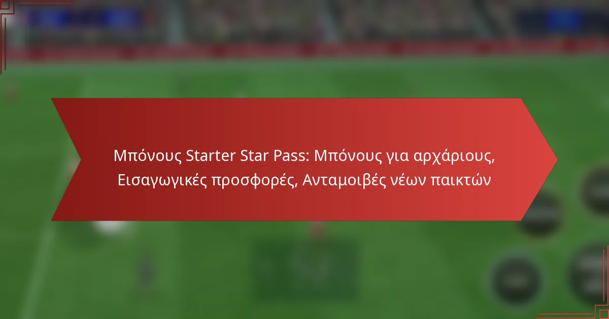 featured-image-mponous-starter-star-pass-mponous-gia-arkharious-eisagogikes-prosphores-antamoibes-neon-paikton