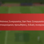 featured-image-mponous-sunergasias-star-pass-sunergasies-diastauroumenes-prootheseis-eidikes-sunergasies