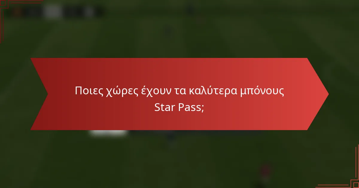 Ποιες χώρες έχουν τα καλύτερα μπόνους Star Pass;