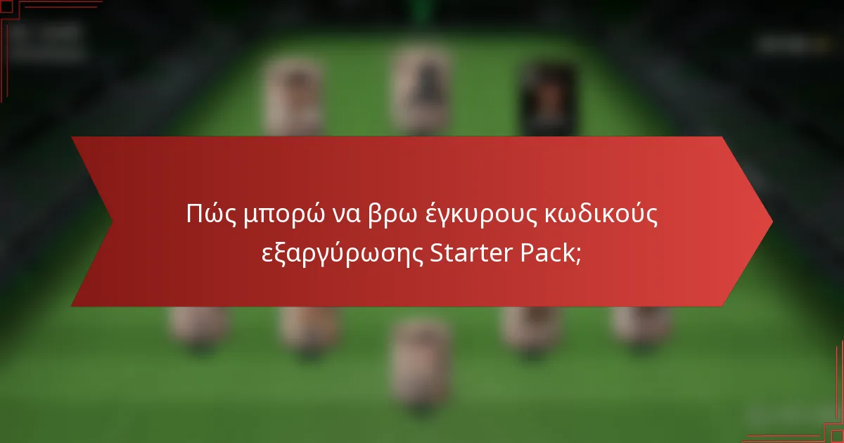 Πώς μπορώ να βρω έγκυρους κωδικούς εξαργύρωσης Starter Pack;