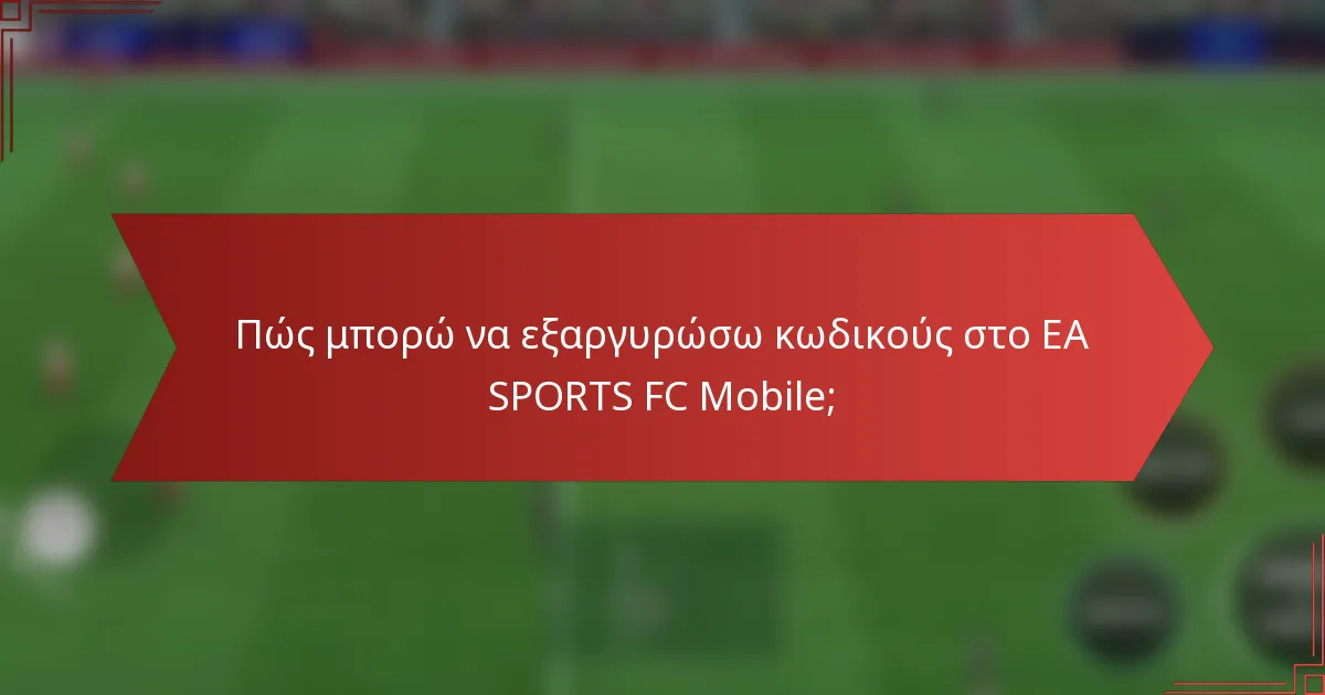 Πώς μπορώ να εξαργυρώσω κωδικούς στο EA SPORTS FC Mobile;