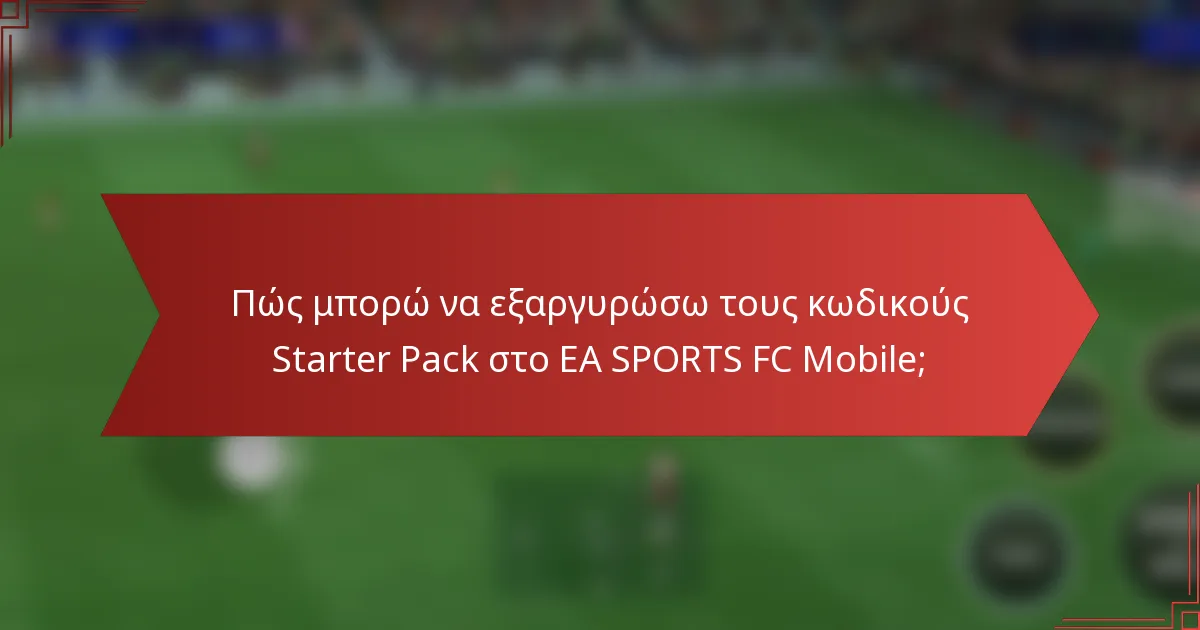 Πώς μπορώ να εξαργυρώσω τους κωδικούς Starter Pack στο EA SPORTS FC Mobile;