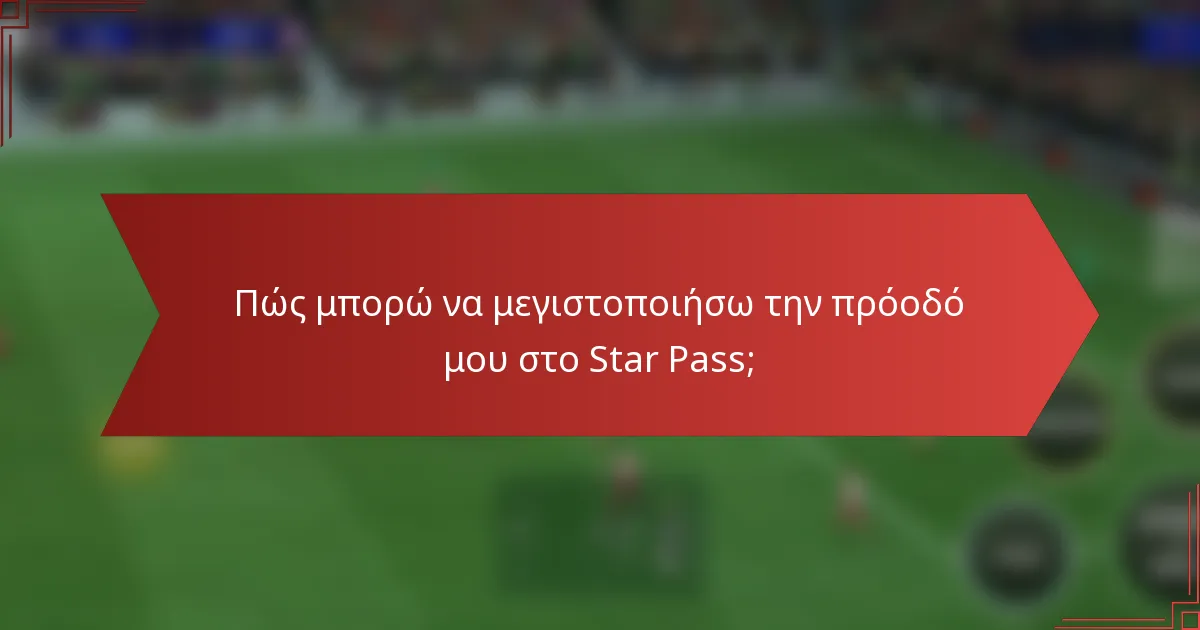 Πώς μπορώ να μεγιστοποιήσω την πρόοδό μου στο Star Pass;