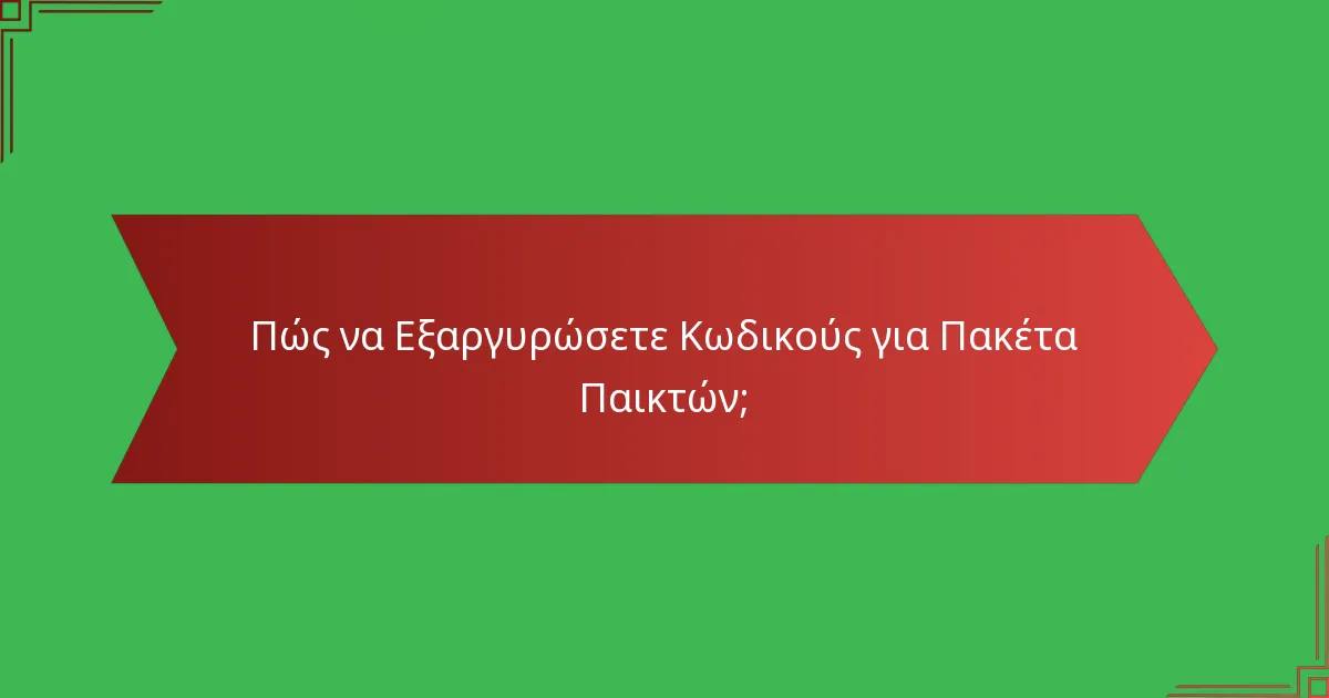 Πώς να Εξαργυρώσετε Κωδικούς για Πακέτα Παικτών;