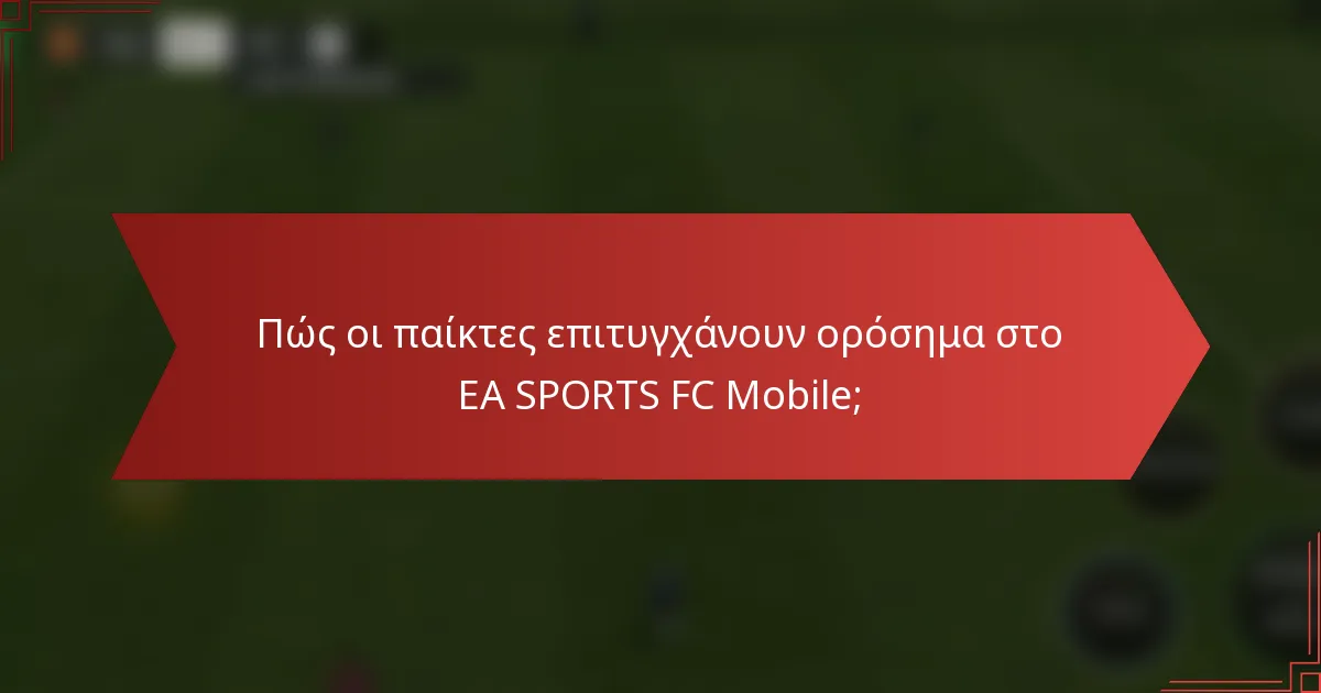 Πώς οι παίκτες επιτυγχάνουν ορόσημα στο EA SPORTS FC Mobile;