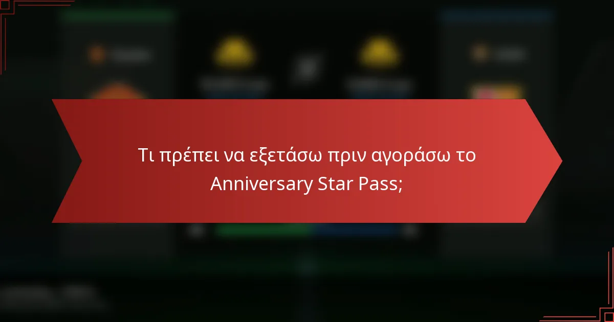 Τι πρέπει να εξετάσω πριν αγοράσω το Anniversary Star Pass;